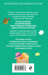 Осенние расследования - Фото 2