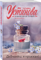 Девчонки, я приехал! - Фото 1