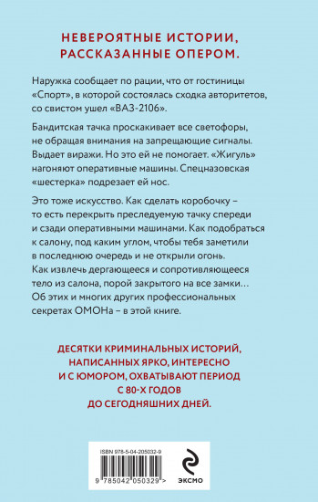 Бандиты и психи