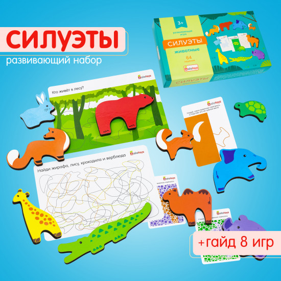 Набор развивающий «Силуэты»