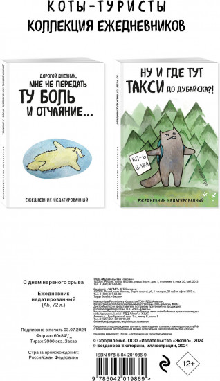 Ежедневник «С днем нервного срыва»