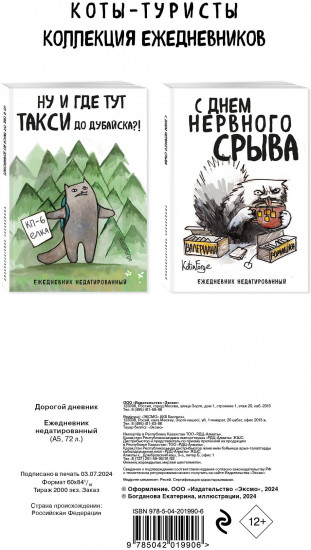 Ежедневник «Дорогой дневник»