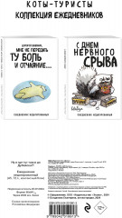 Ежедневник «Ну и где тут такси до Дубайска?!» - Фото 2
