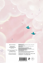 Ежедневник «Витая в облаках» - Фото 2