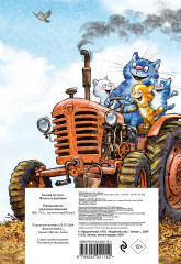 Ежедневник «Синие котята. Жизнь в дерёвке» - Фото 2