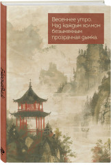 Ежедневник «Весеннее утро в Японии» - Фото 1