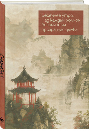 Ежедневник «Весеннее утро в Японии»