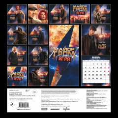 Календарь настенный на 2025 год «Майор Гром» - Фото 1