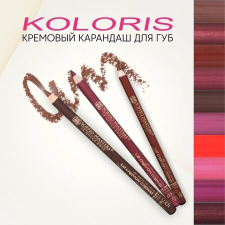 Карандаш для губ увлажняющий «Koloris Classic», тон 13 Cabernet