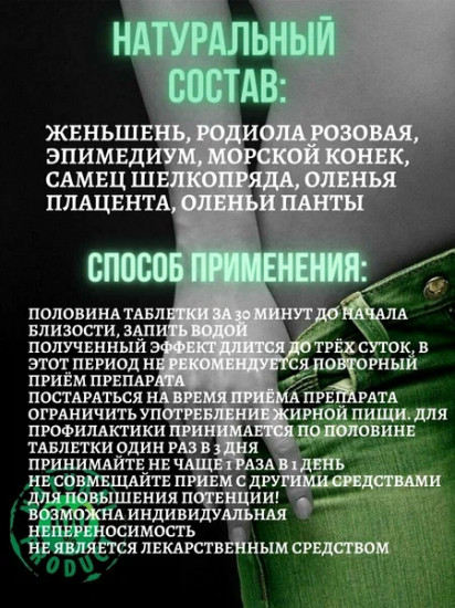 Добавка пищевая для потенции и эрекции «Королевский чёрный муравей»