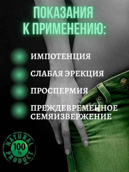 Добавка пищевая для потенции и эрекции «Королевский чёрный муравей»