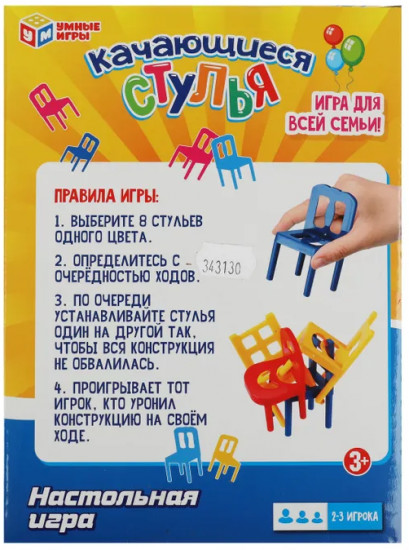 Игра настольная «Качающиеся стулья»