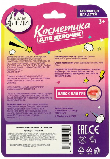 Блеск для губ
