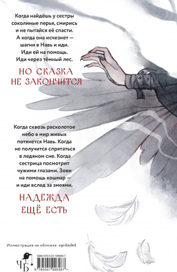 Иди через тёмный лес. Дилогия