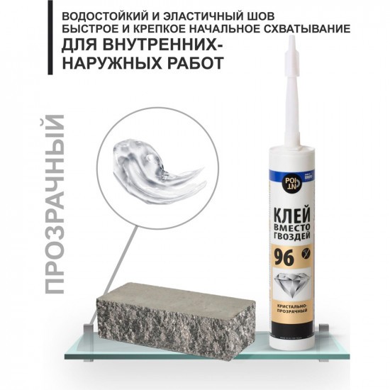Клей вместо гвоздей «Кристально-прозрачный»