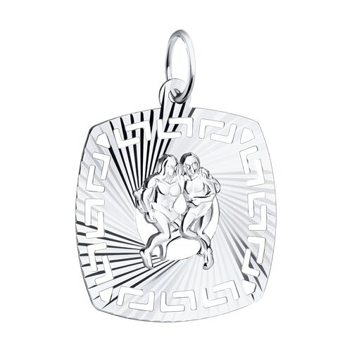 Подвеска из серебра с алмазной гранью «Знак зодиака Близнецы»