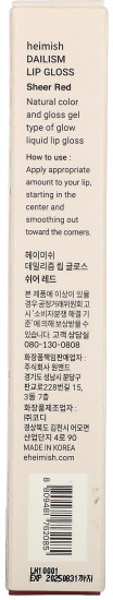 Блеск для губ «Dailism Lip Gloss», тон 02 Sheer Red