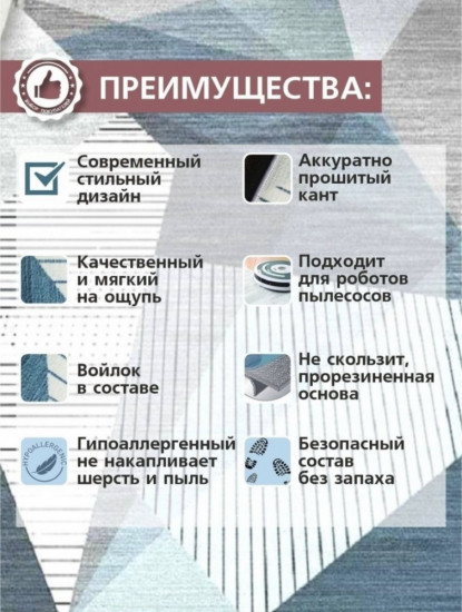Ковер из микрофибры