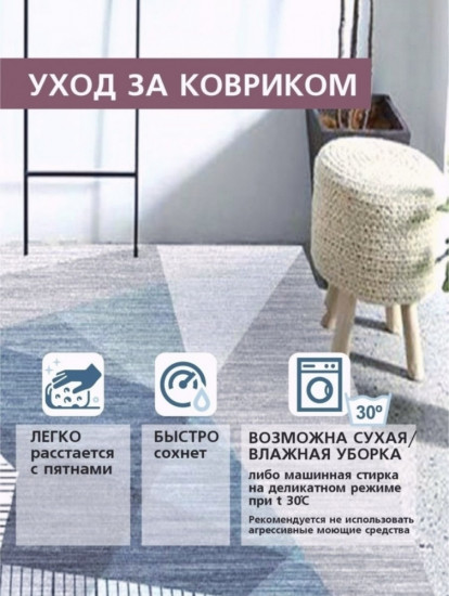 Ковер из микрофибры