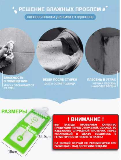 Набор поглотителей влаги