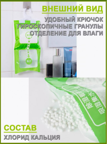 Набор поглотителей влаги