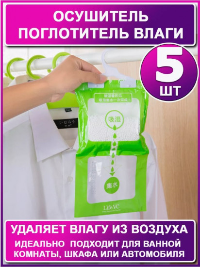 Набор поглотителей влаги