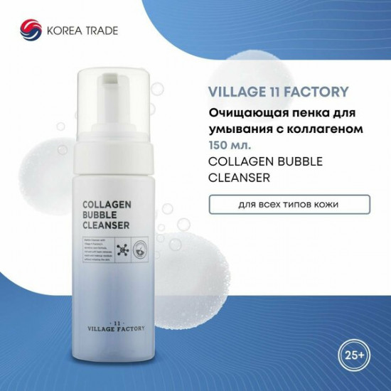 Пенка для умывания с коллагеном «Collagen Bubble Cleanser»