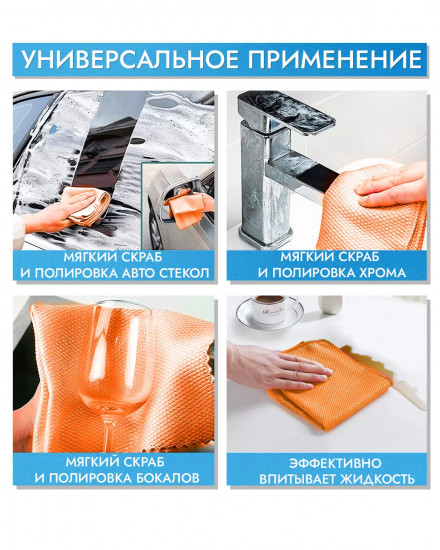 Салфетка для стекла