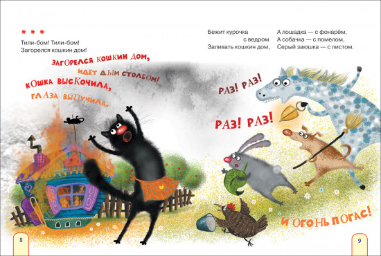 Моя книжка для игр и развития