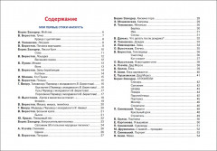 Простые стихи для заучивания - Фото 3