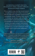 Магические изыскания Альмагии Эшлинг - Фото 1