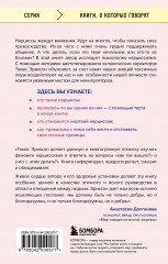 Кругом одни нарциссы. Как оградить себя от токсичных личностей - Фото 1