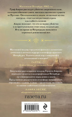 Граф Аверин. Колдун Российской империи - Фото 1