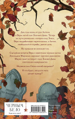 Месть Осени - Фото 1