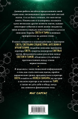 Противостояние Света и Тьмы - Фото 1