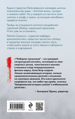 Лабиринт грешников - Фото 1