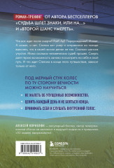 По ту сторону Вечности. Роман-тренинг о том, что мы сами выбираем свою жизнь - Фото 1