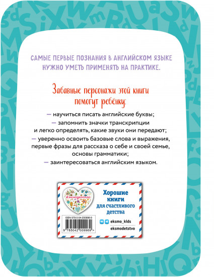 Английский для дошкольников. Рабочая тетрадь