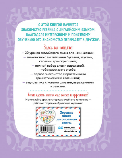 Английский для дошкольников