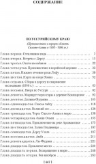 По Уссурийскому краю. Дерсу Узала - Фото 1
