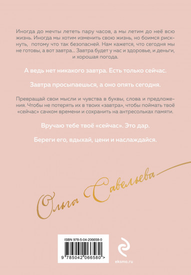 Блокнот «Дыши. Пиши. Разреши себе счастье»