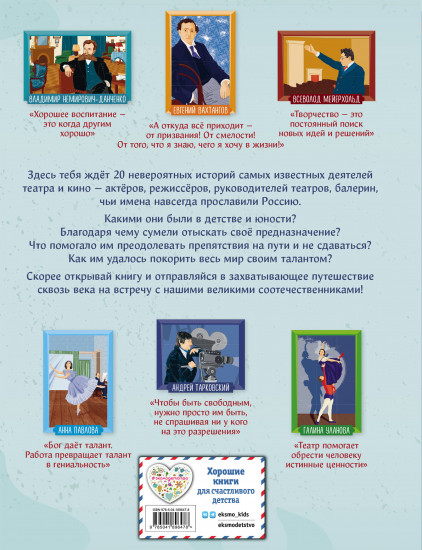 Комплект из 2 книг с плакатом. Девочки, прославившие Россию. Артисты, прославившие Россию