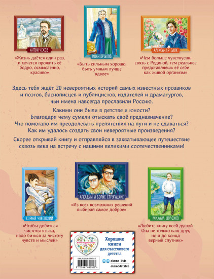 Комплект из 2 книг с плакатом. Девочки, прославившие Россию. Писатели, прославившие Россию
