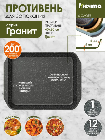 Противень «Гранит»