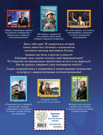 Комплект из 2 книг с плакатом. Мальчики, прославившие Россию. Космонавты, прославившие Россию