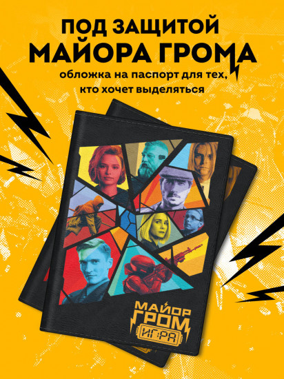 Обложка для паспорта «Майор Гром»
