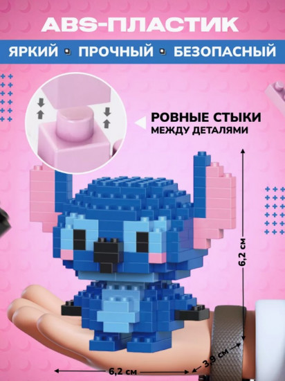 Конструктор из миниблоков «3D Стич»