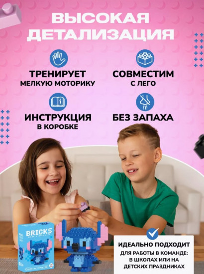 Конструктор из миниблоков «3D Стич»