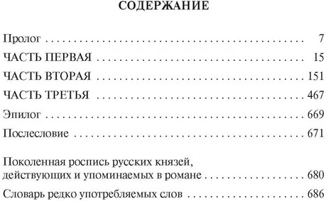 Государи Московские. Младший сын