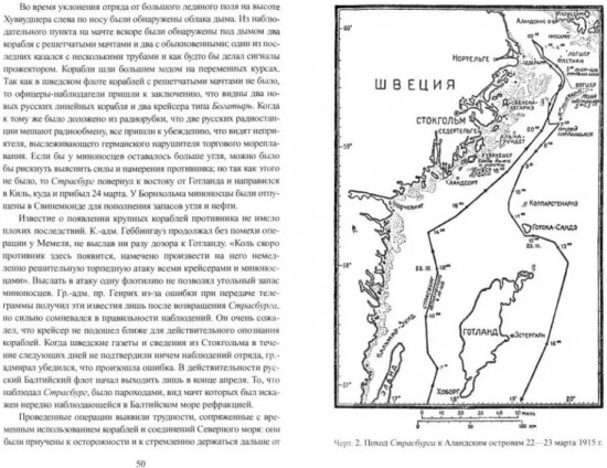 Война на Балтийском море. 1915 г.